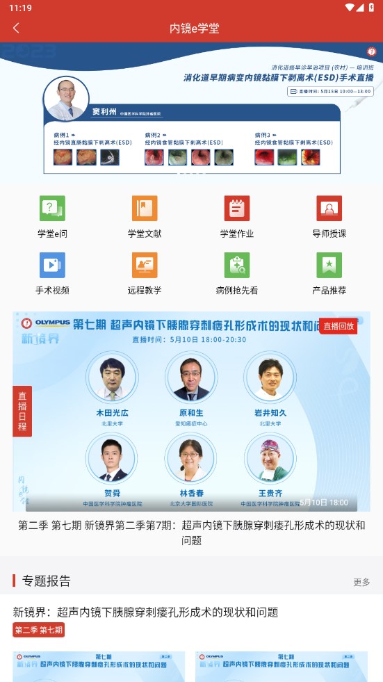 早诊早治app 1.8.9安卓版