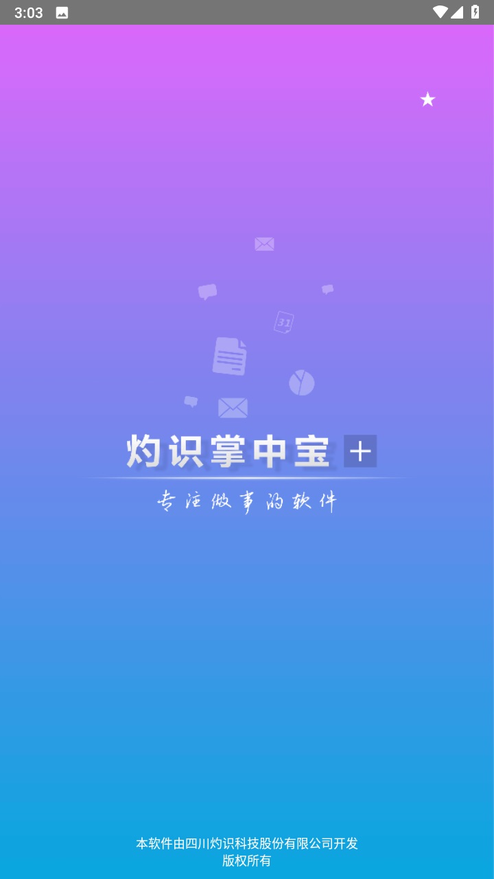 灼识掌中宝+ 1.8246安卓版