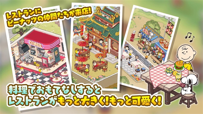 史努比美味餐厅手游 1.0.7最新版