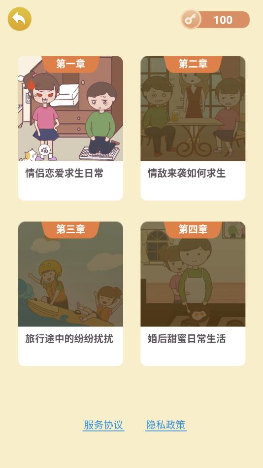 恋爱求生欲官方版 1.0安卓版
