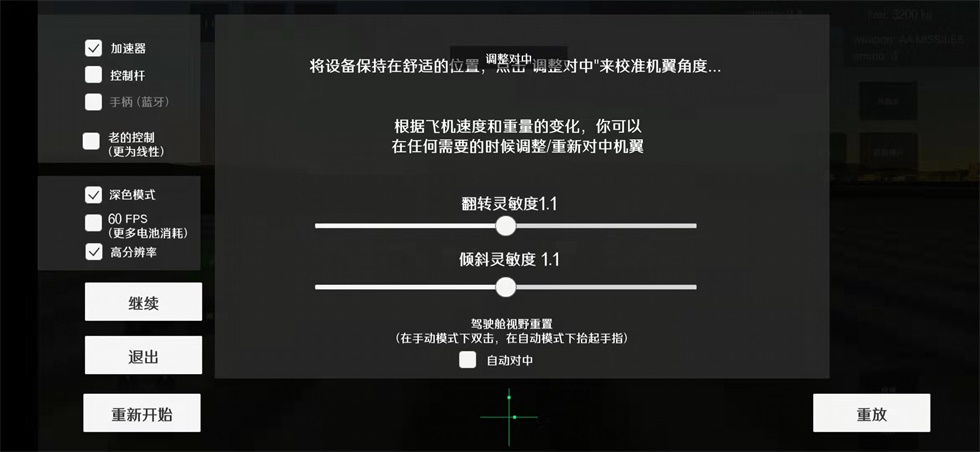 喷气式战斗机模拟器中文版破解版 1.054汉化版