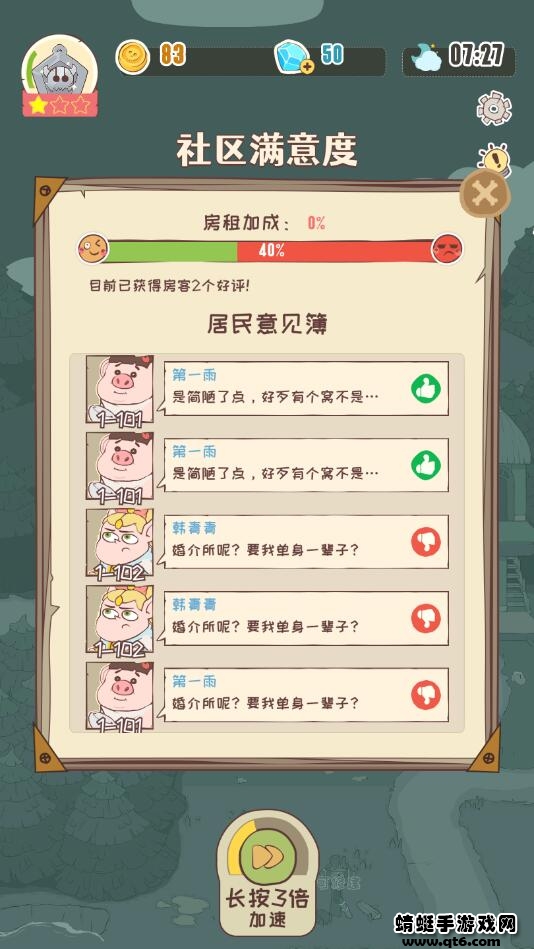 房东是魔王破解版免广告 房东是魔王破解版免广告