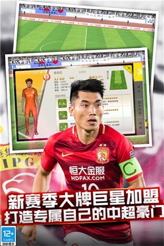 中超风云胡莱版