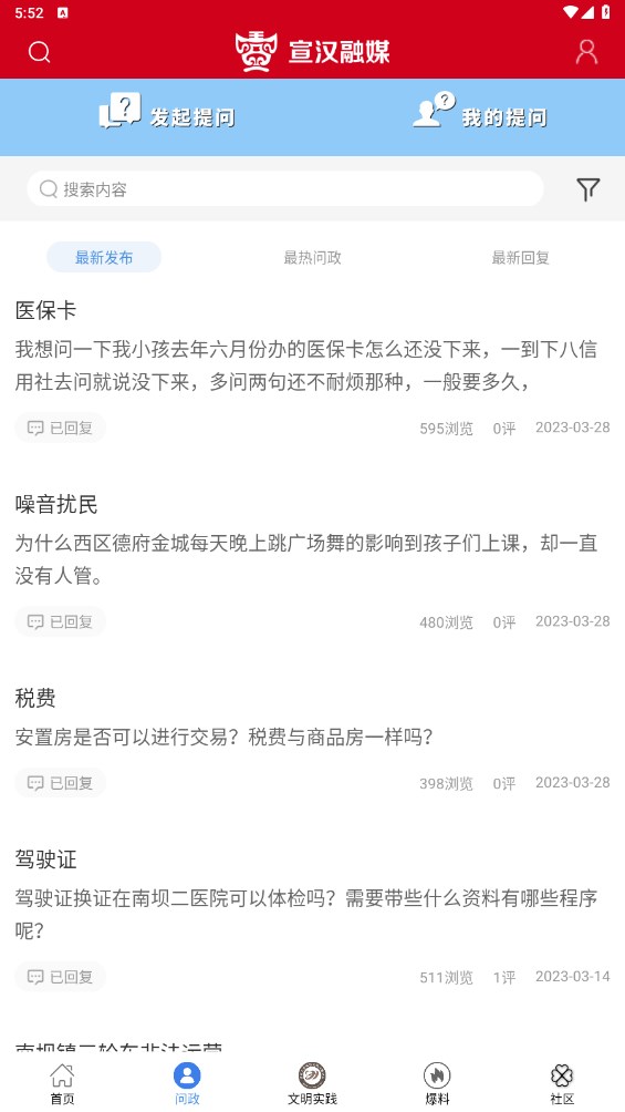 宣汉融媒客户端 4.0.23安卓版