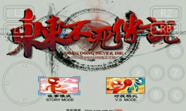 东东不死传说免费版