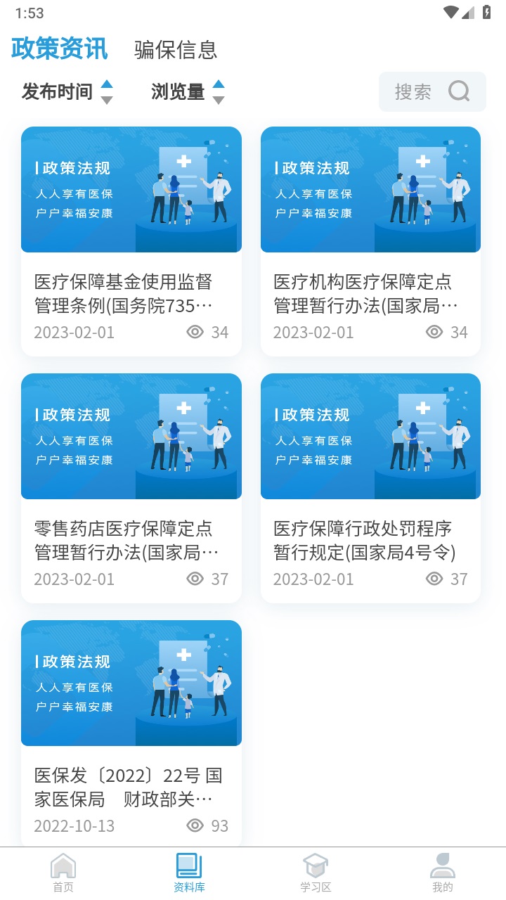 綦江医保 1.0.0安卓版