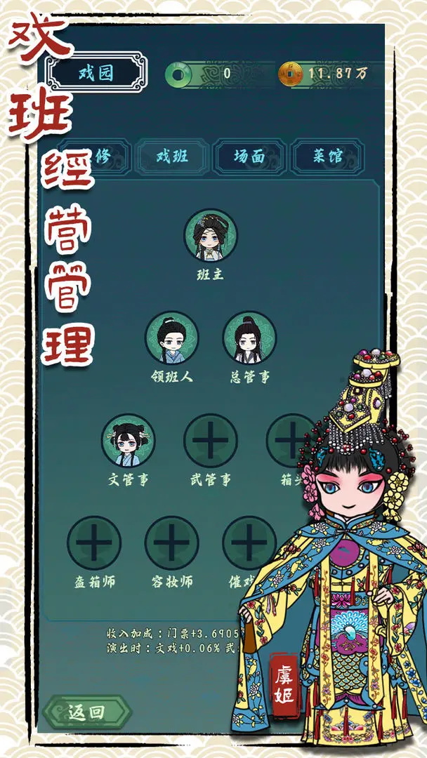 继承了一座戏园子官方版 1.9安卓版