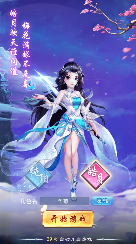 幻灵修仙手游下载 幻灵修仙手游下载
