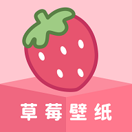 草莓壁纸去广告版
