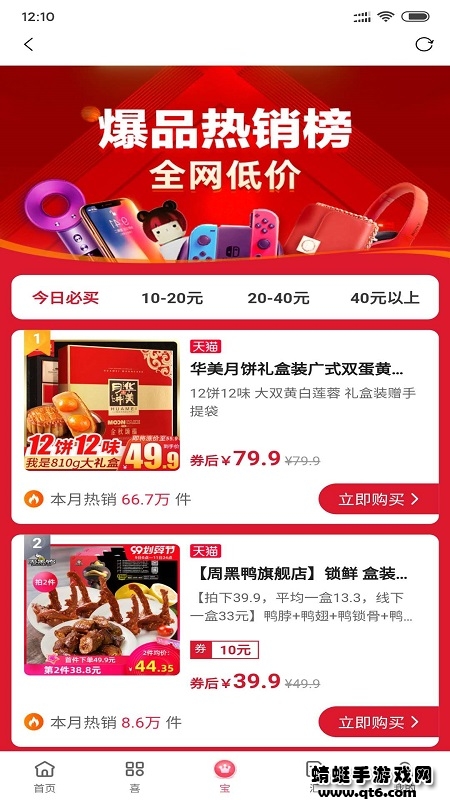 喜宝汇app 1.2.12安卓版