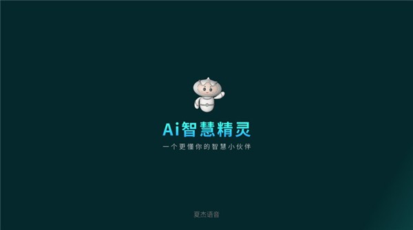 夏杰语音tv版