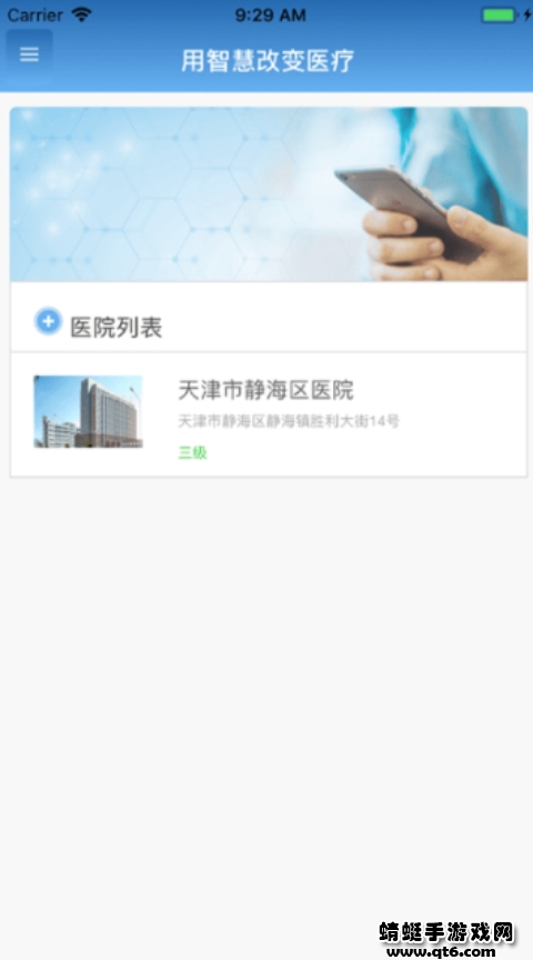 智医静海APP核酸检测 1.0.28安卓版