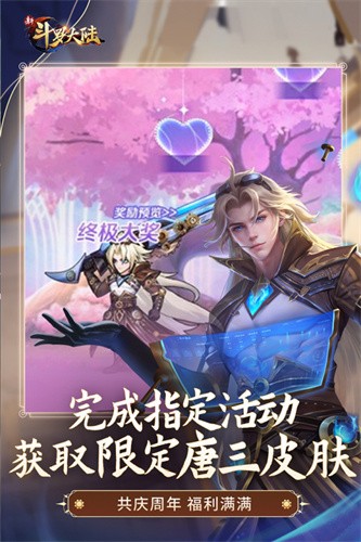 新斗罗大陆九游版