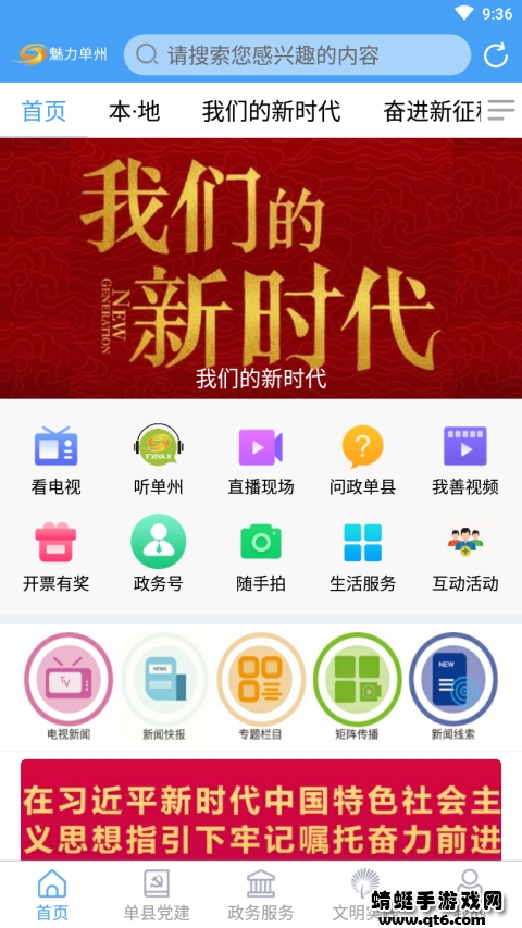 魅力单州客户端 0.0.20最新版