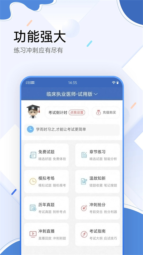 医学考试宝典App