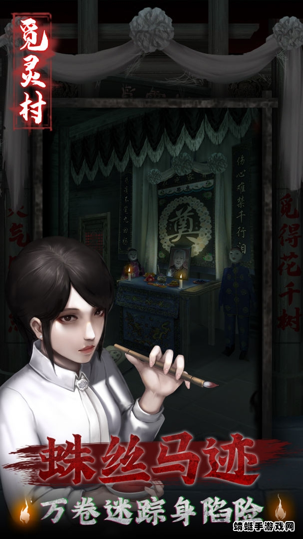 觅灵村手游 1.0安卓版