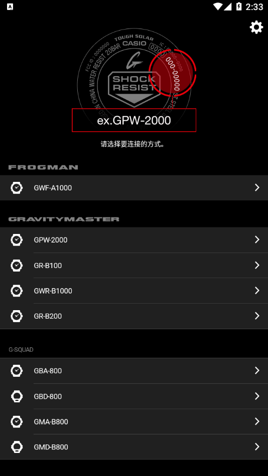 g-shockapp官方版