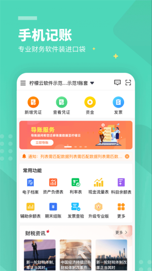 柠檬云财务最新官方