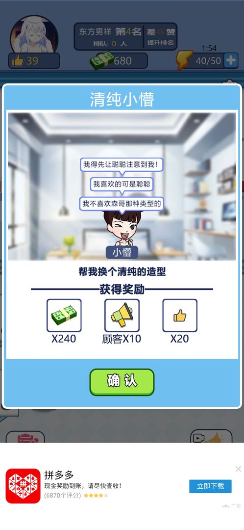 我的美发店游戏 1.0安卓版