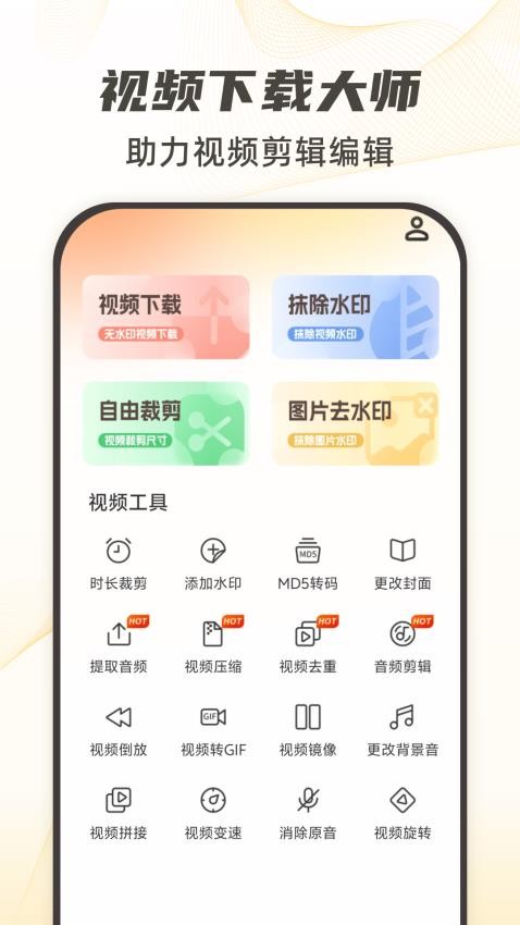 视频下载去水印2025最新版