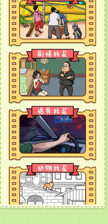 天天找穿帮最新版