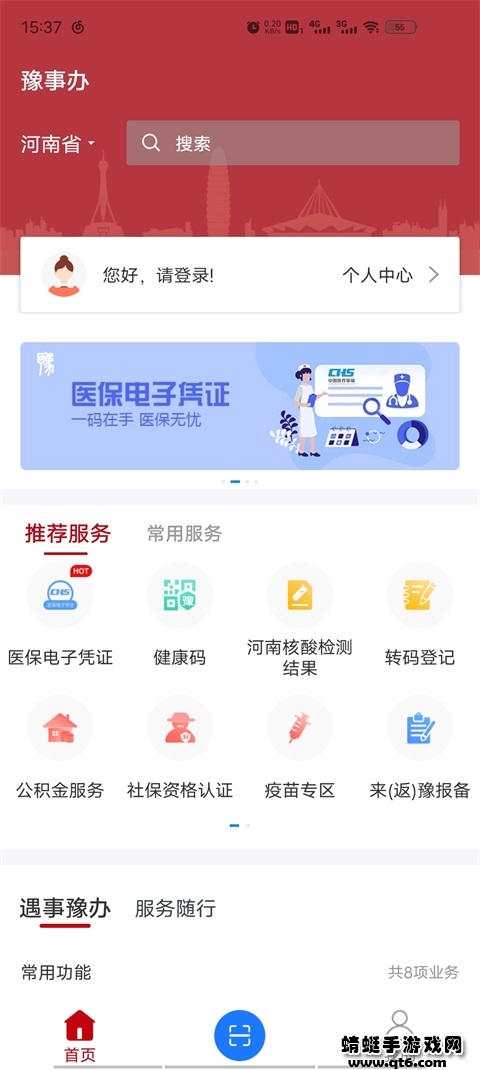 豫事办最新版本 1.7.0安卓版