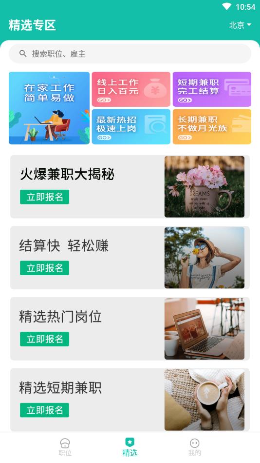 真香兼职官方版 1.6.8.0安卓版