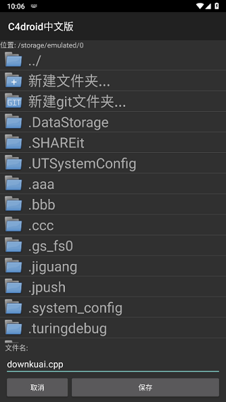 c4droid中文完整版
