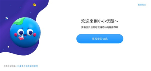 优酷少儿版app