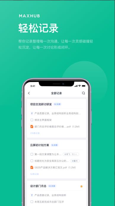 maxhub无线传屏软件 1.2.4官方版