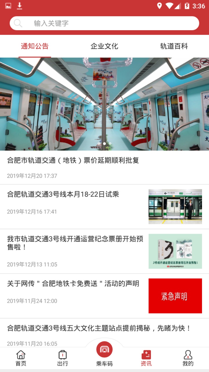 合肥轨道交通app 4.0.13安卓版