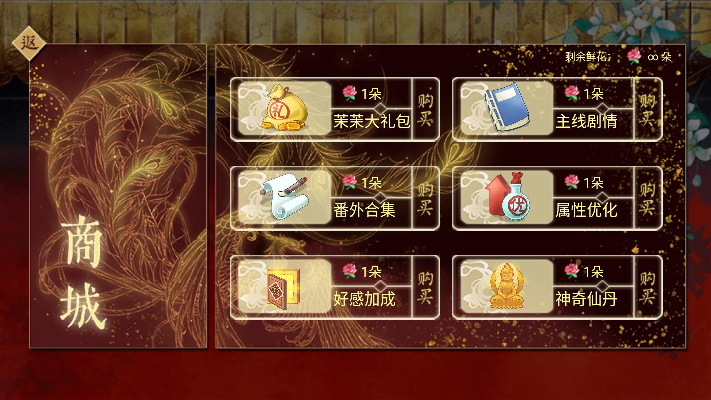 皇后养成计划无限鲜花版 1.0安卓版
