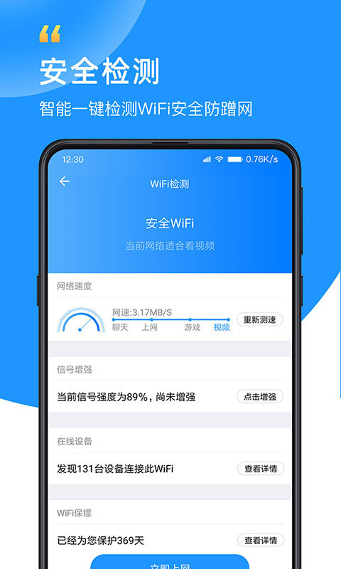 wifi众联钥匙官方版 6.3.8安卓版