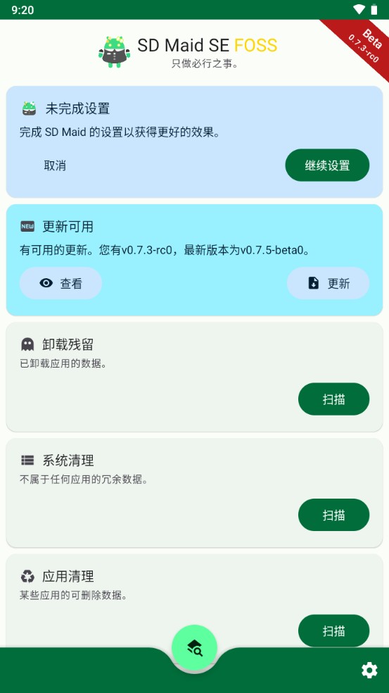 SD Maid se软件使用方式-4