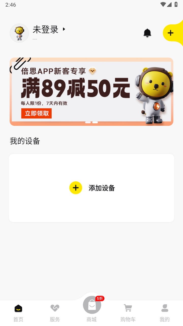 倍思app官方版 2.11.1安卓版