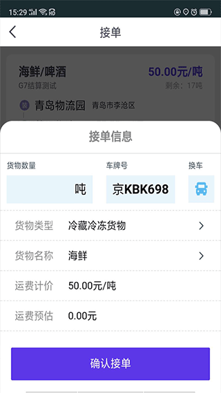 司小宝app司机版