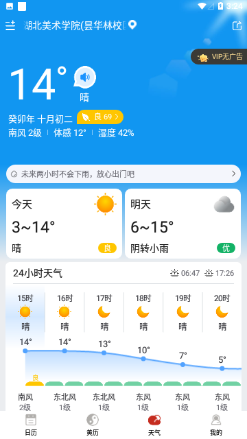 择日万年历