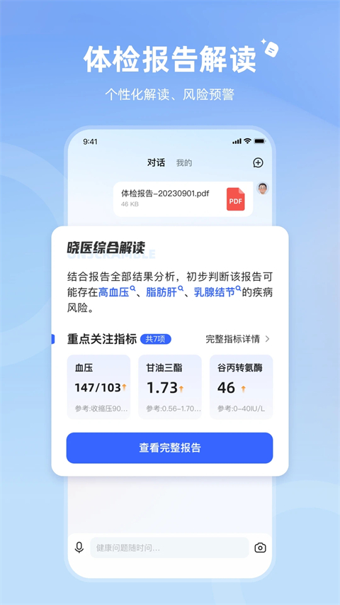 讯飞晓医APP