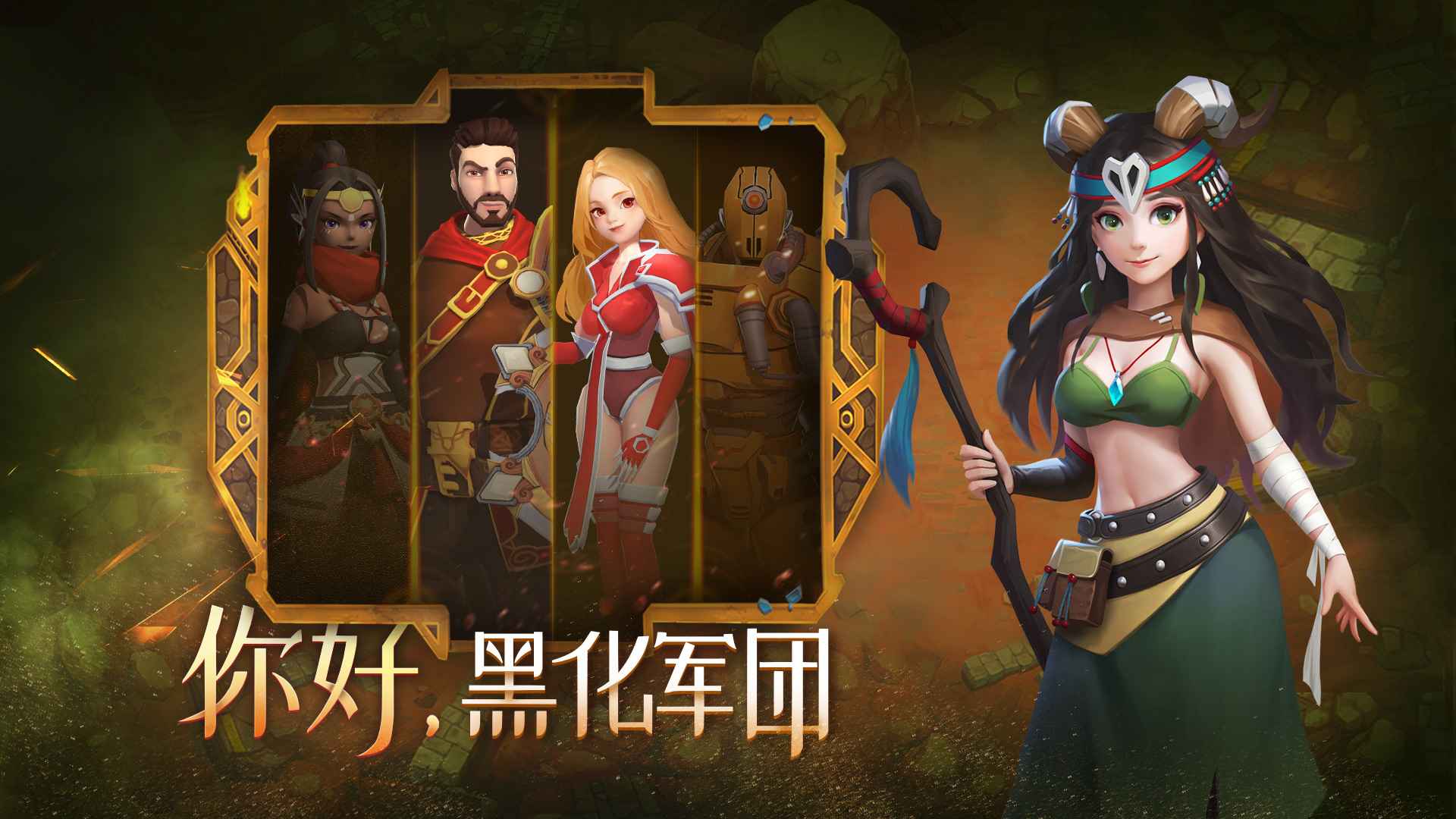 萌萌军团重征手游 1.0.10正式版