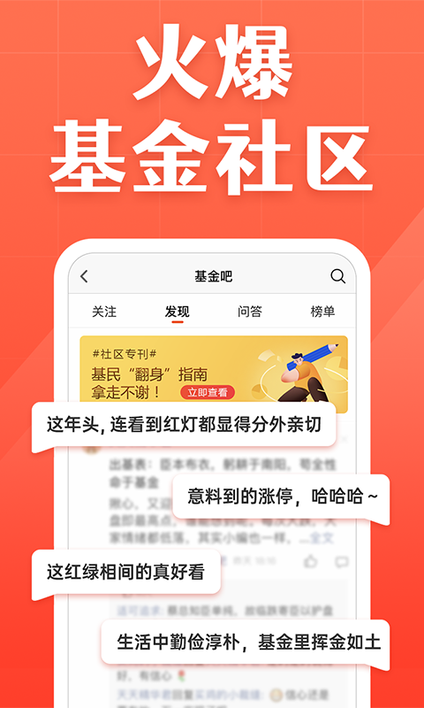 天天基金官方版 6.8.6安卓版