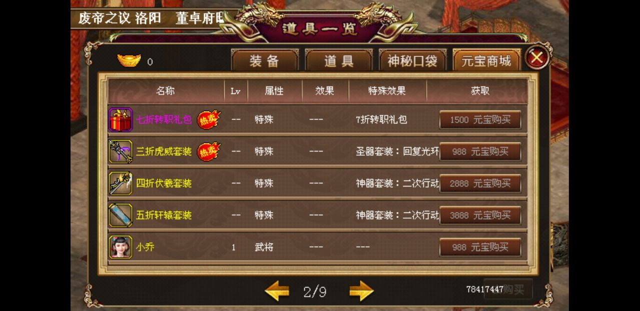 三国志刘备传破解版无限元宝 1.0.0中文版