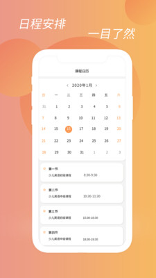 朝夕课堂app官方版 1.2.3安卓版