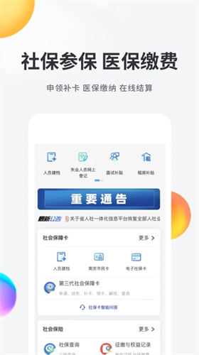 我的南京手机版