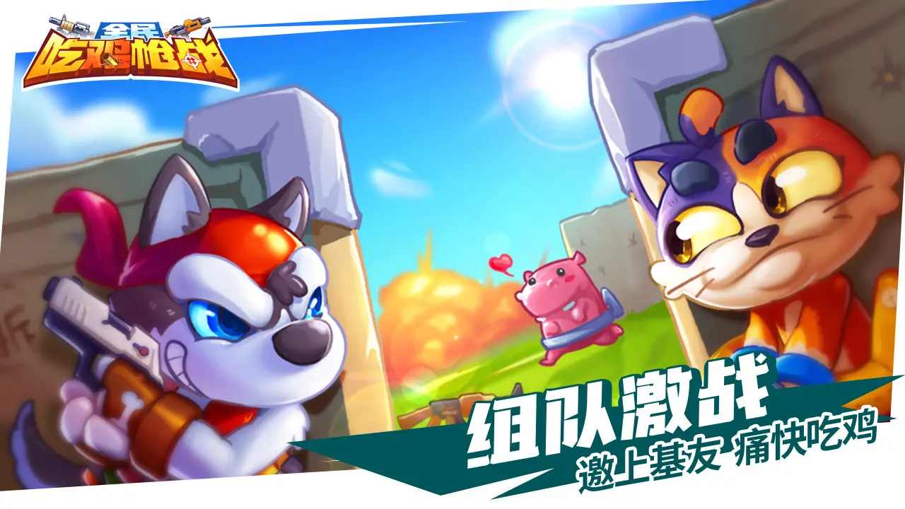 欢乐枪战免广告 1.00.13最新版
