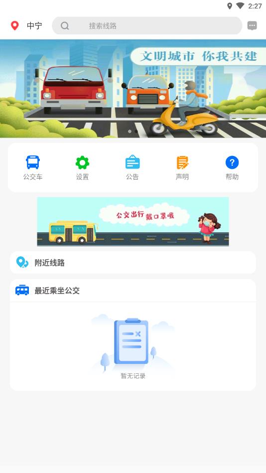 公交e出行官方版 公交e出行官方版
