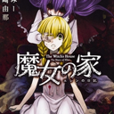 魔女之家手机汉化版