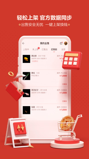 网易藏宝阁app官方版