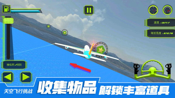 天空飞行挑战游戏 1.0.6安卓版