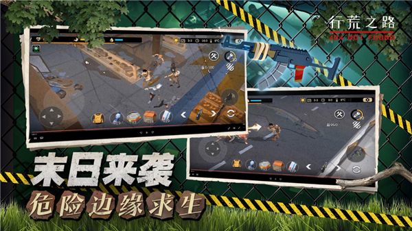行荒之路官方版