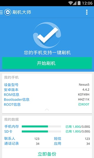 刷机大师官方安卓版下载 刷机大师截图